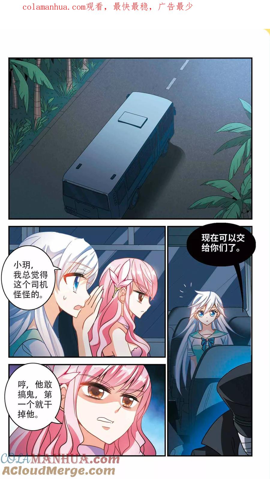 奇怪的苏夕 第229话 恐怖巴士1 第1页