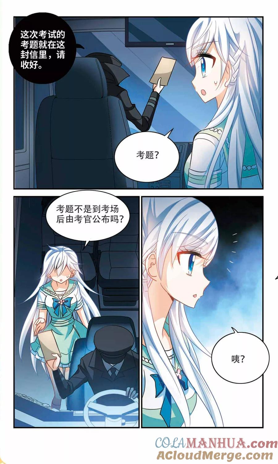 奇怪的苏夕 第229话 恐怖巴士1 第2页