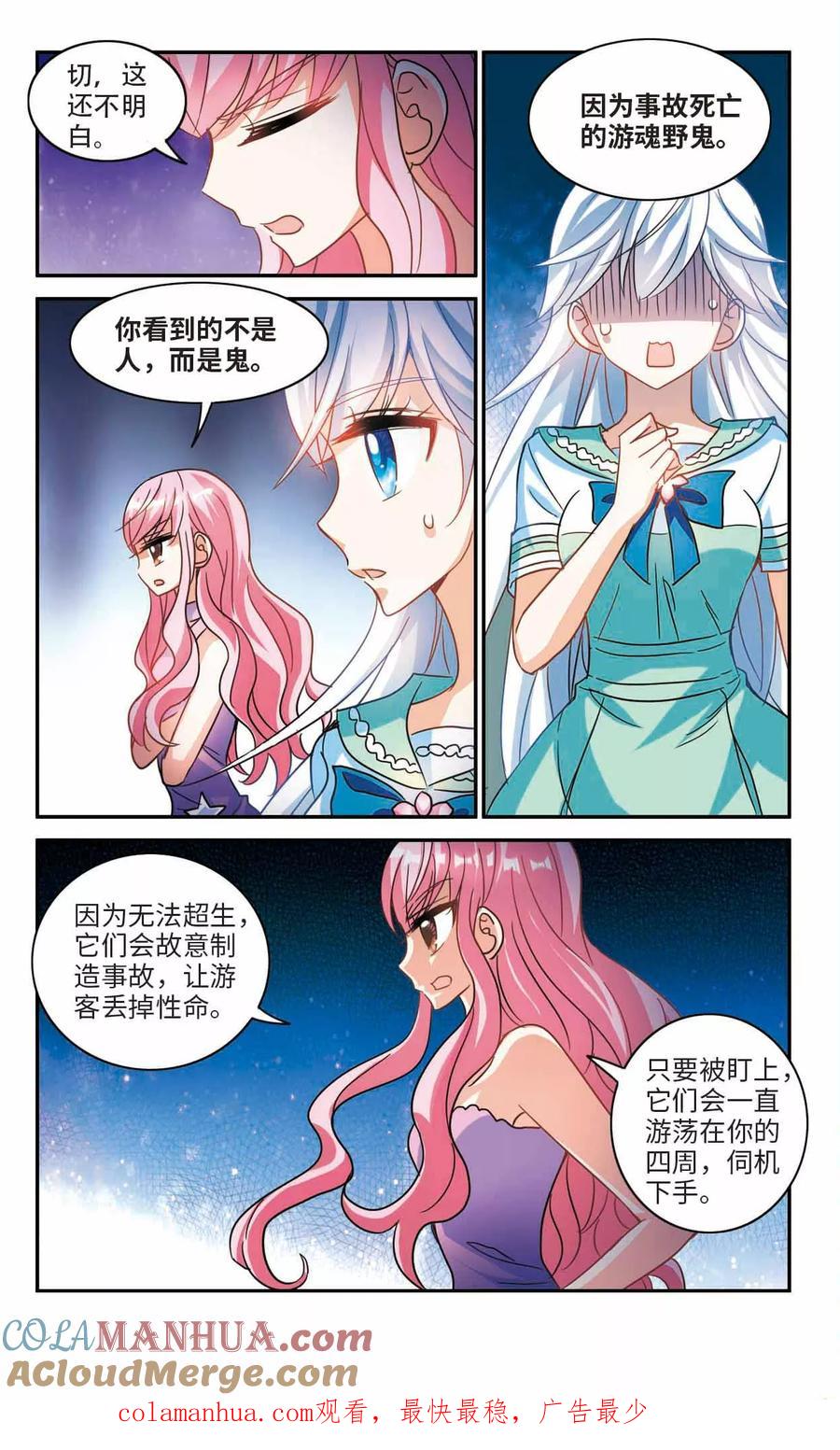 奇怪的苏夕 第229话 恐怖巴士1 第7页