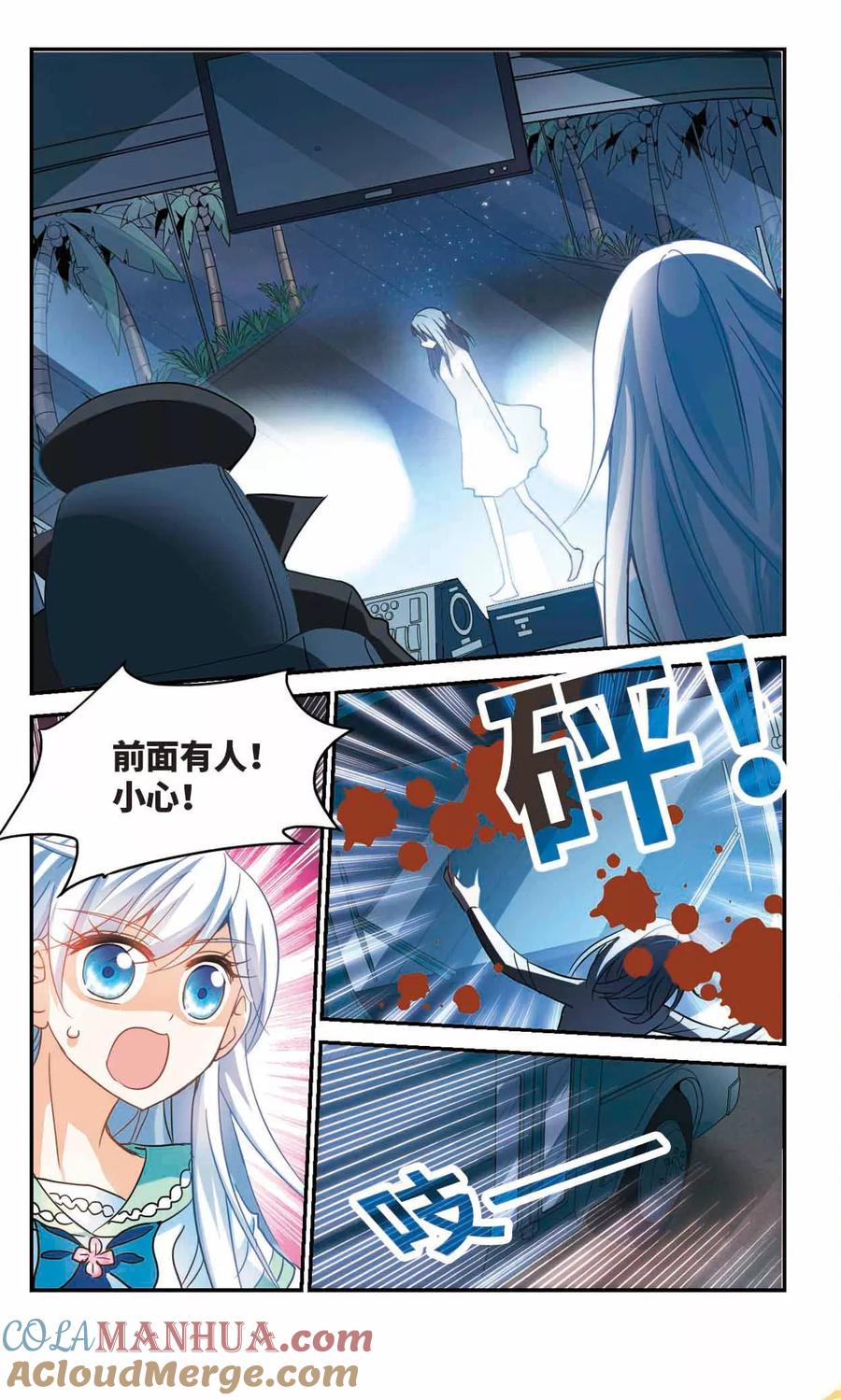 奇怪的苏夕 第229话 恐怖巴士1 第3页