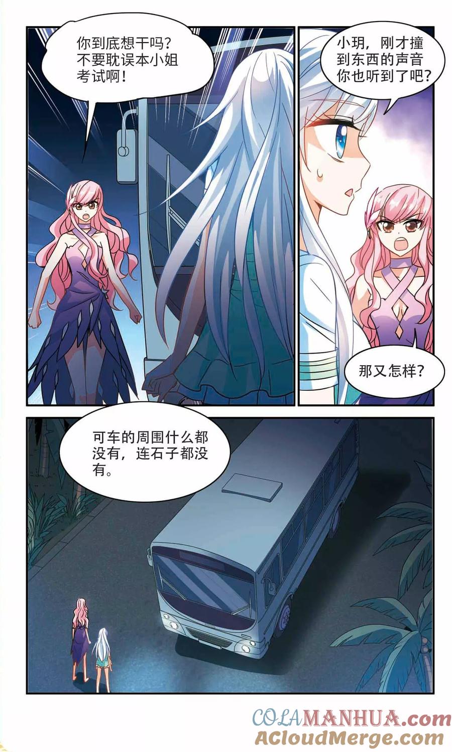 奇怪的苏夕 第229话 恐怖巴士1 第6页