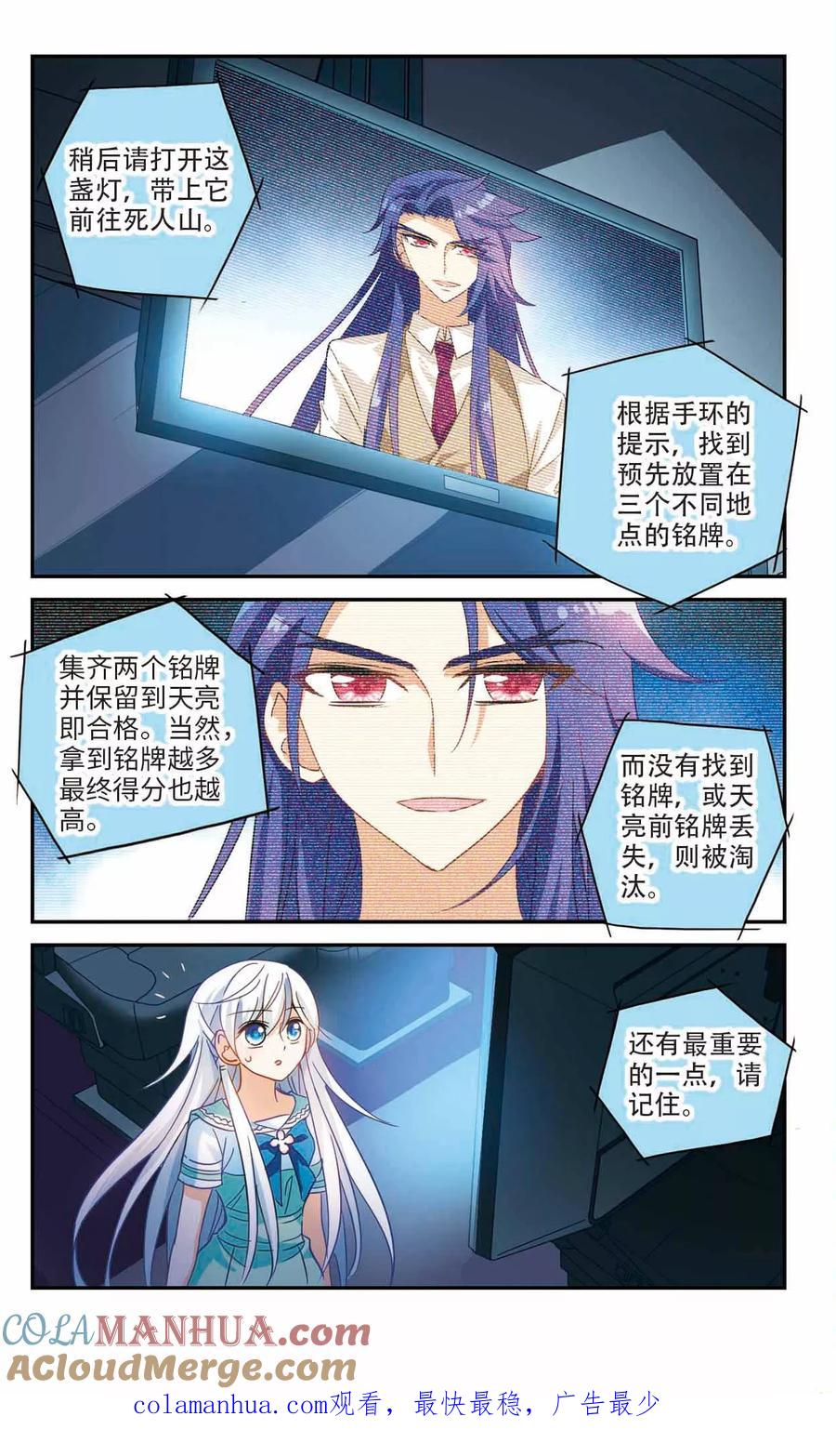 奇怪的苏夕 第230话 恐怖巴士2 第8页