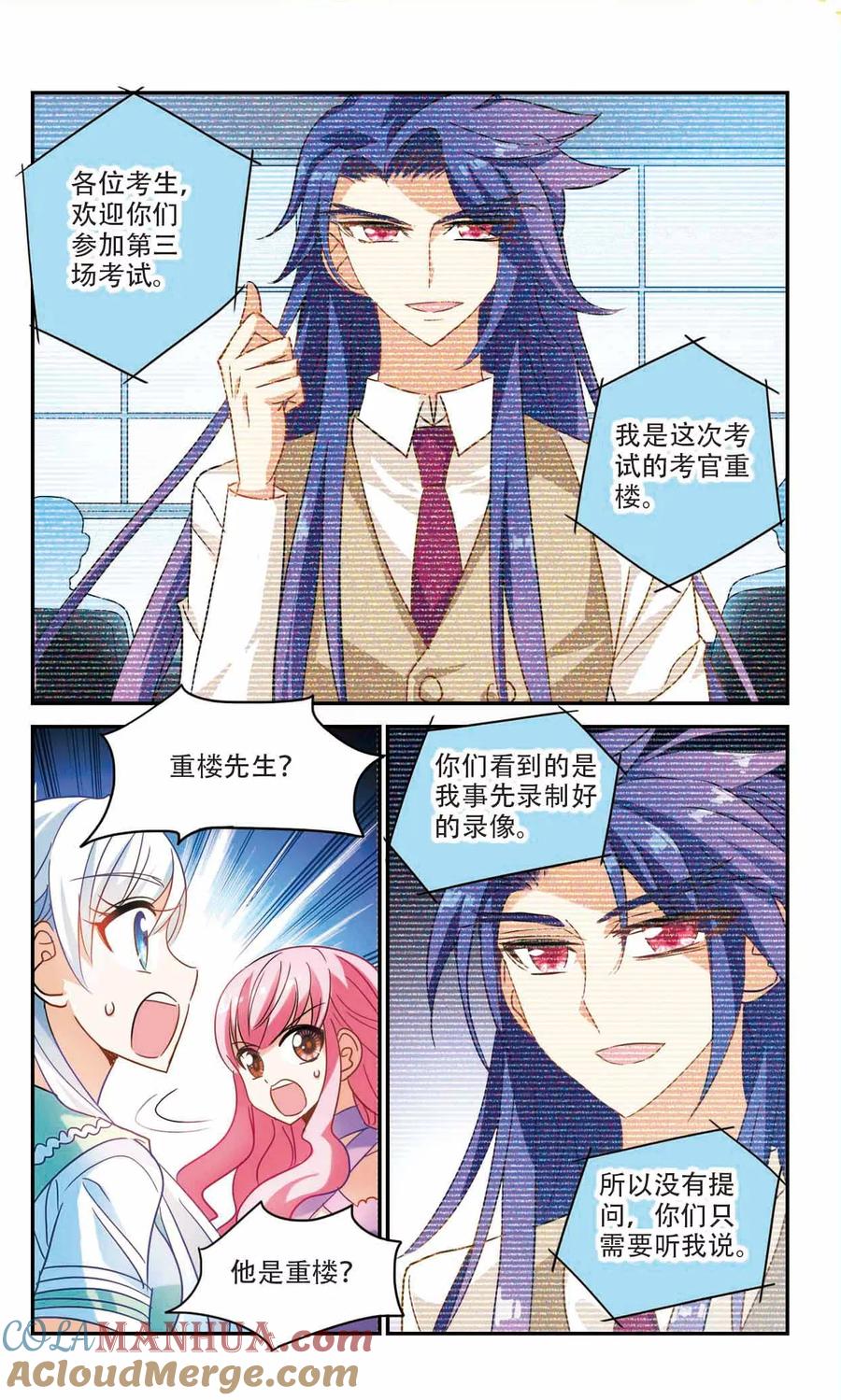 奇怪的苏夕 第230话 恐怖巴士2 第6页