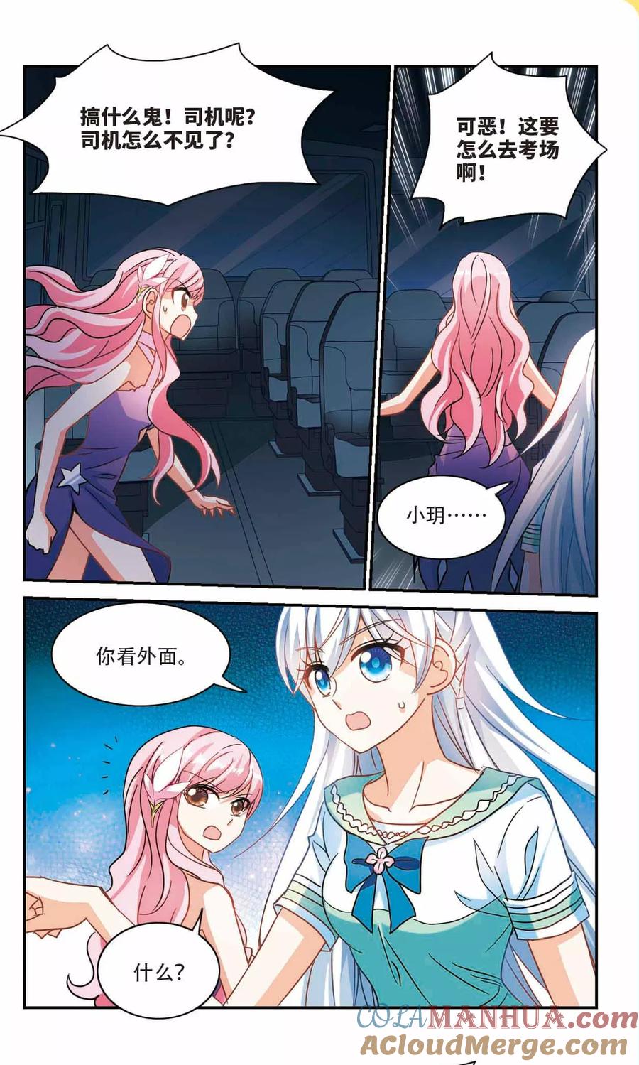奇怪的苏夕 第230话 恐怖巴士2 第2页