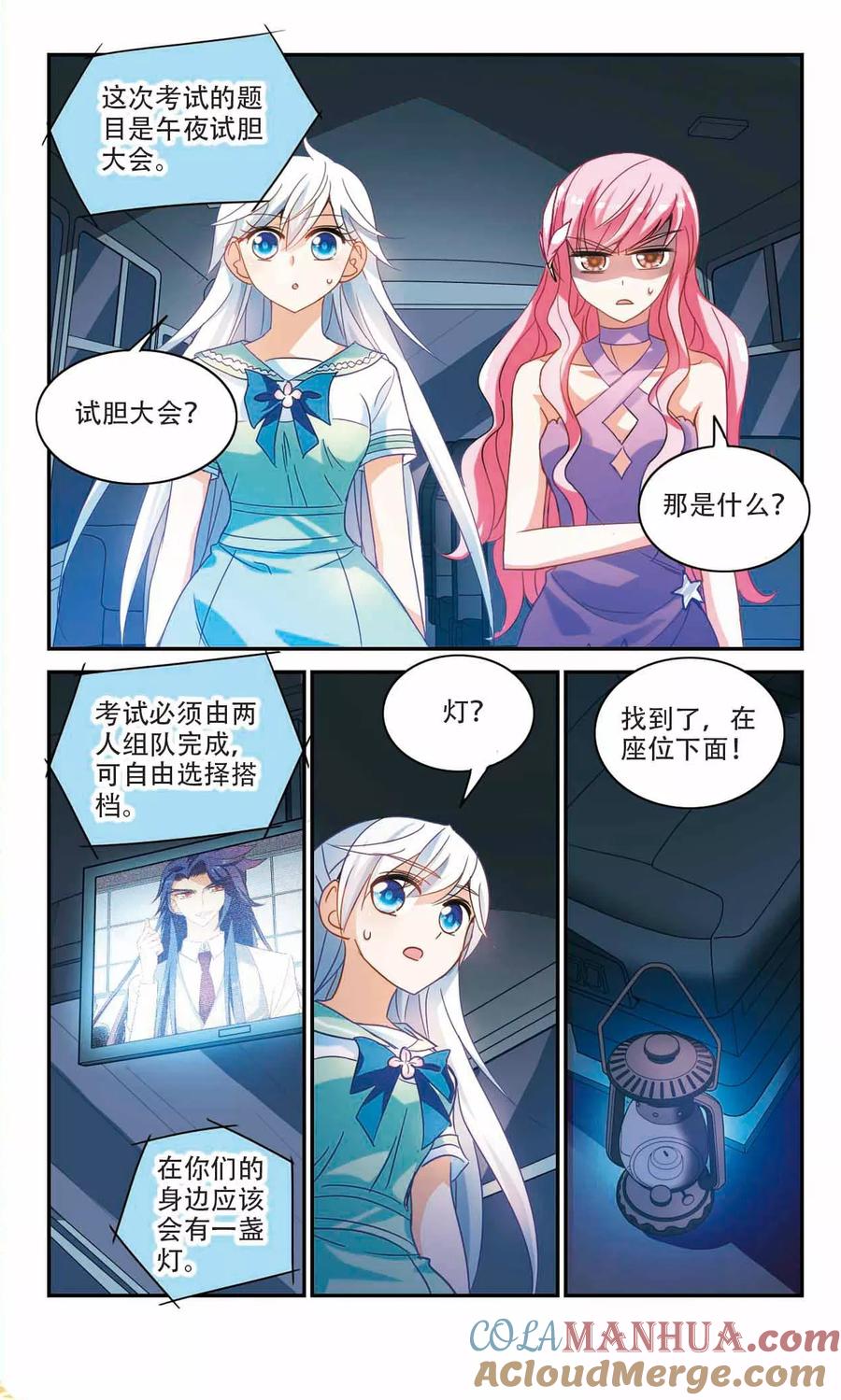 奇怪的苏夕 第230话 恐怖巴士2 第7页