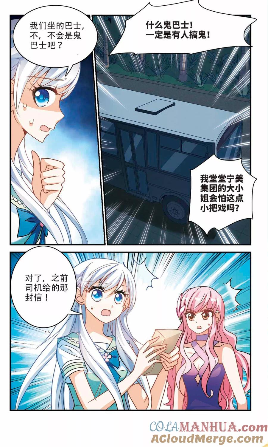 奇怪的苏夕 第230话 恐怖巴士2 第4页