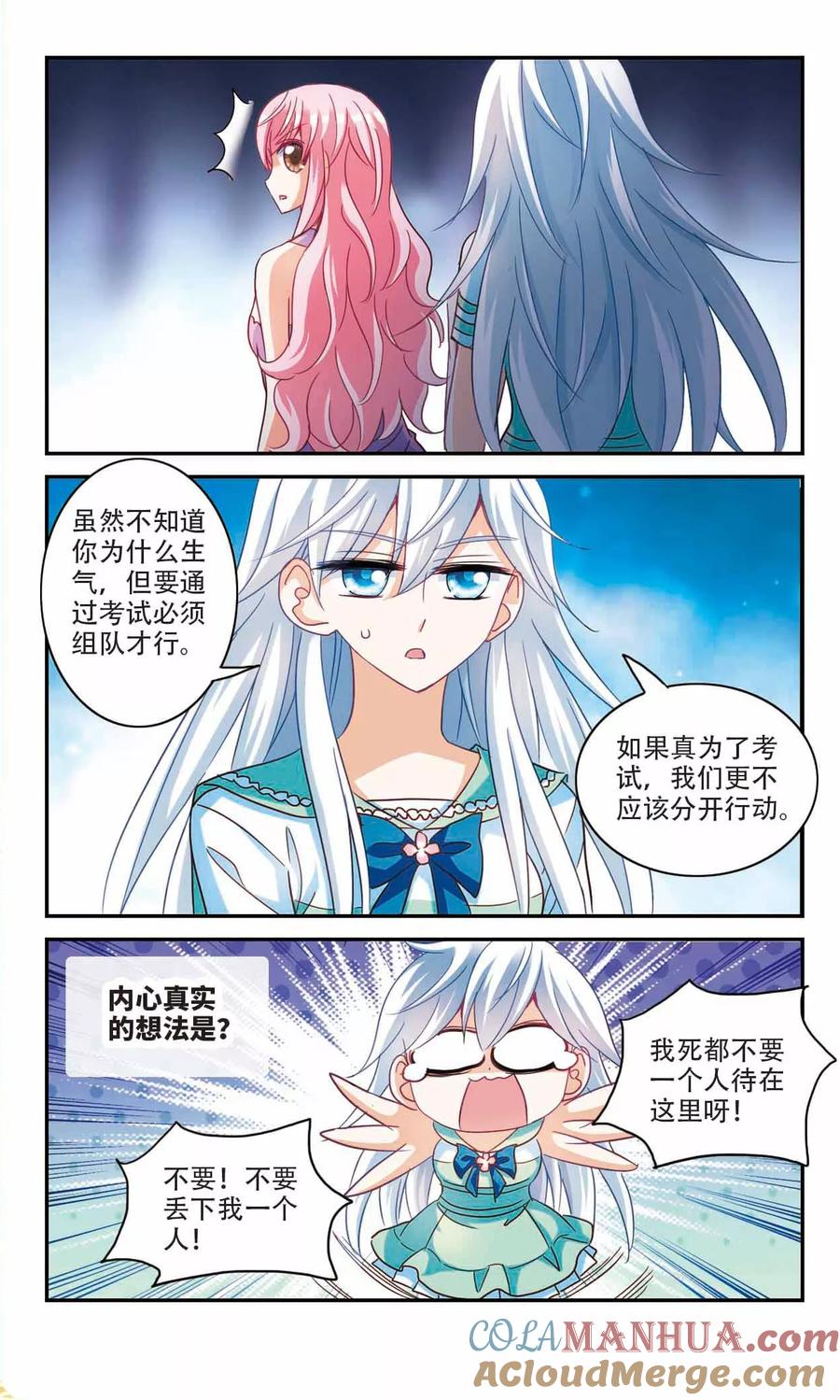 奇怪的苏夕 第231话 恐怖巴士3 第7页
