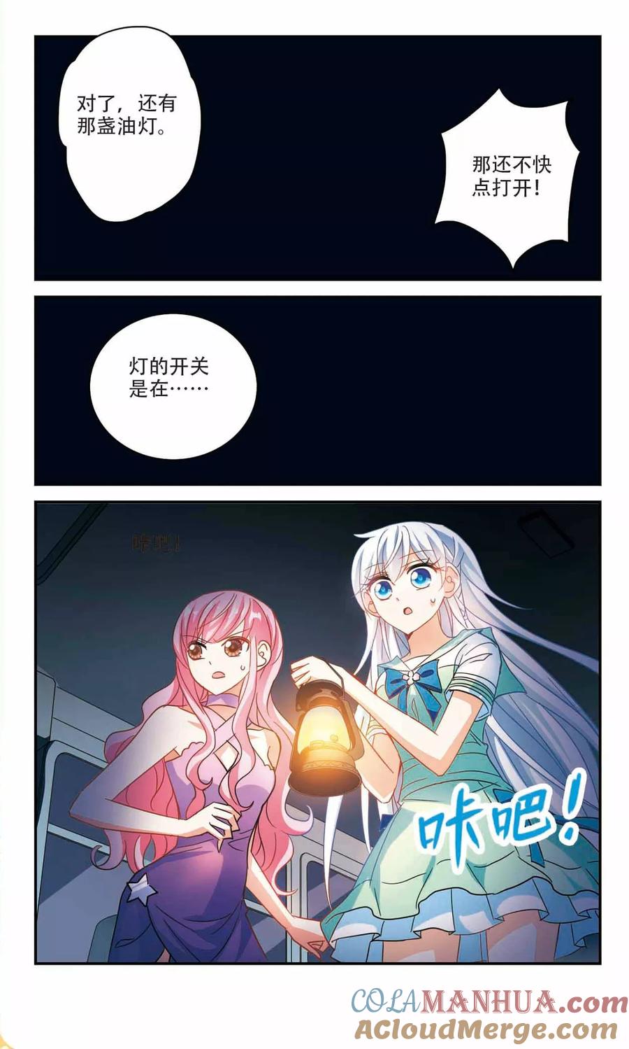 奇怪的苏夕 第231话 恐怖巴士3 第3页