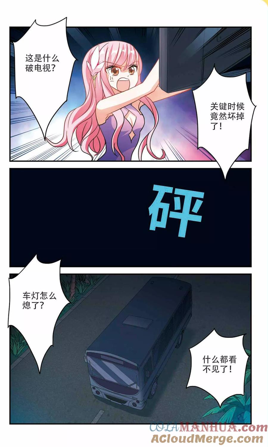 奇怪的苏夕 第231话 恐怖巴士3 第2页