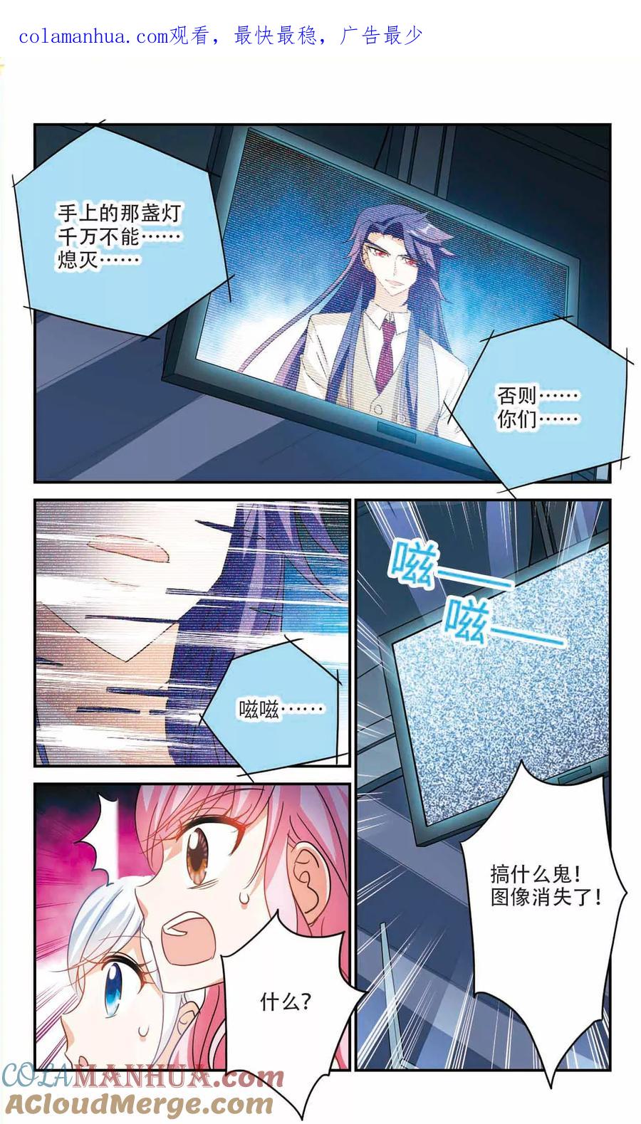 奇怪的苏夕 第231话 恐怖巴士3 第1页