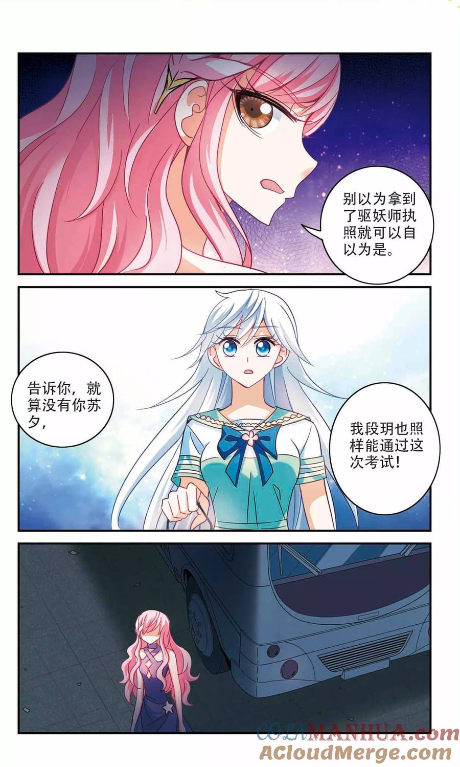 奇怪的苏夕 第231话 恐怖巴士3 第6页