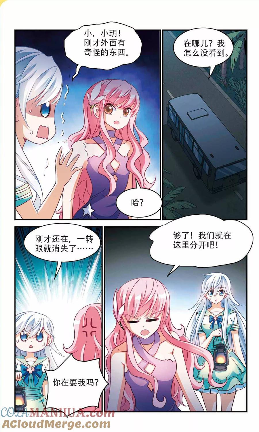 奇怪的苏夕 第231话 恐怖巴士3 第5页