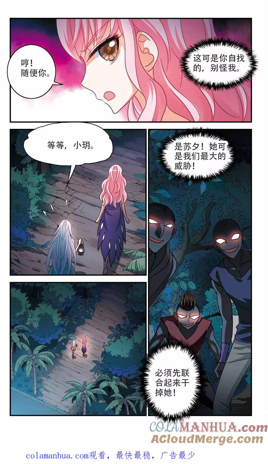 奇怪的苏夕 第231话 恐怖巴士3 第8页