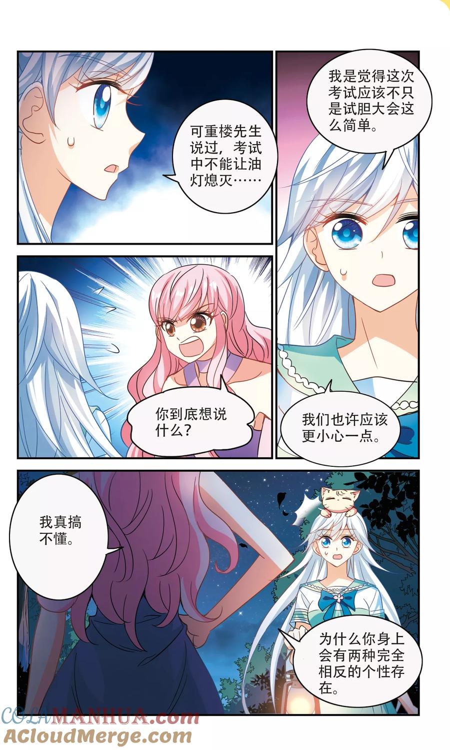 奇怪的苏夕 第232话 陷阱1 第4页