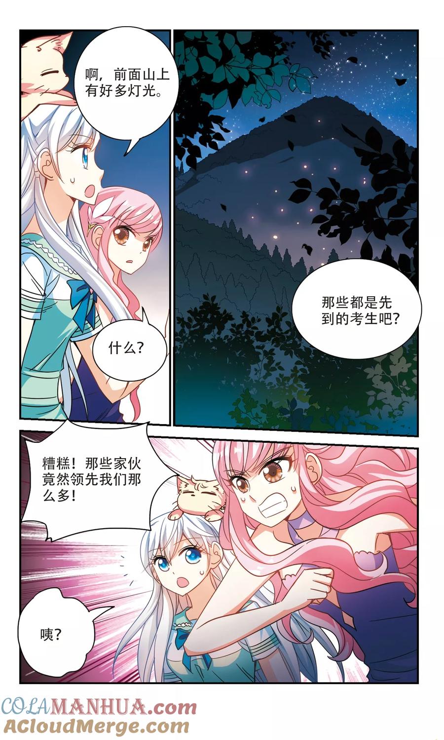 奇怪的苏夕 第232话 陷阱1 第2页