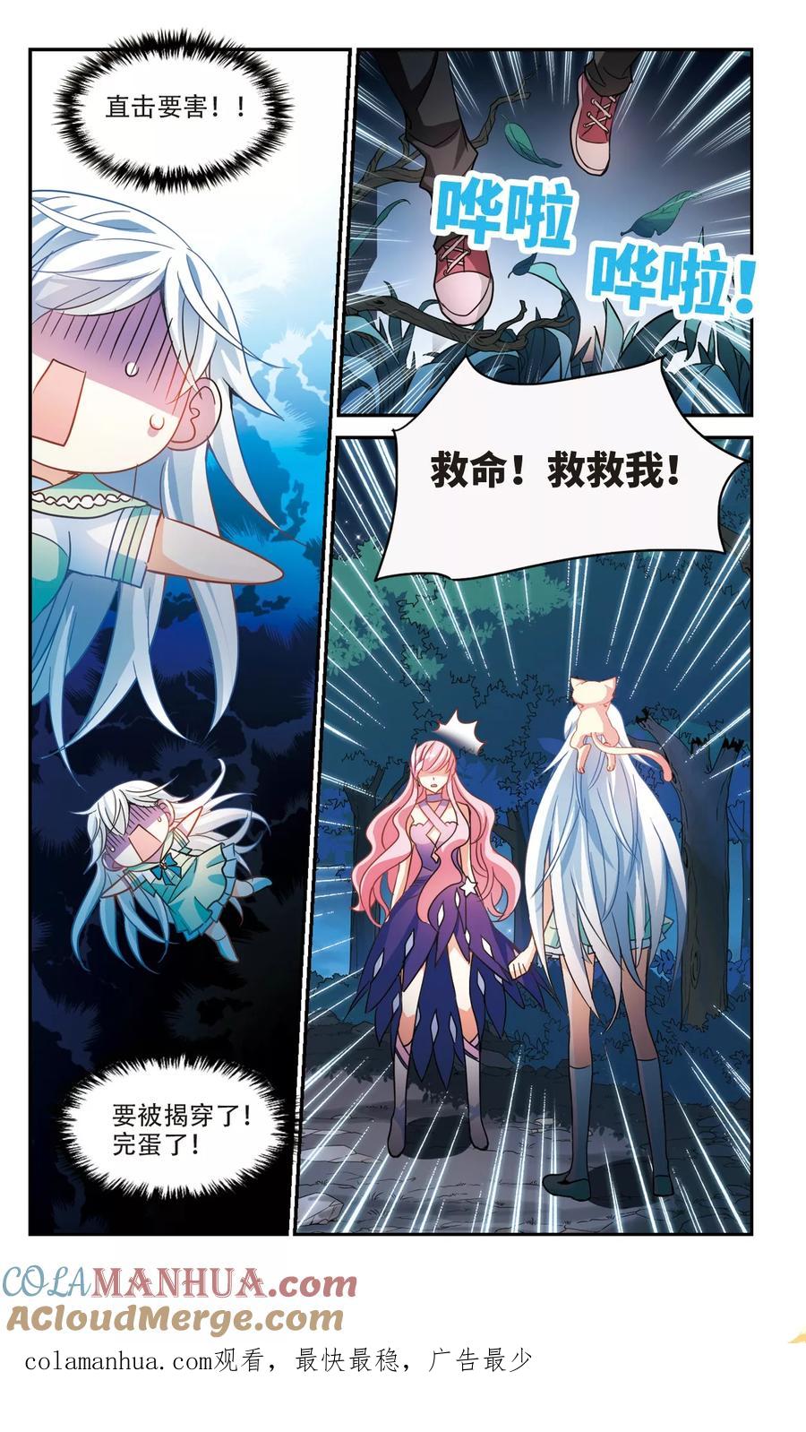 奇怪的苏夕 第232话 陷阱1 第6页
