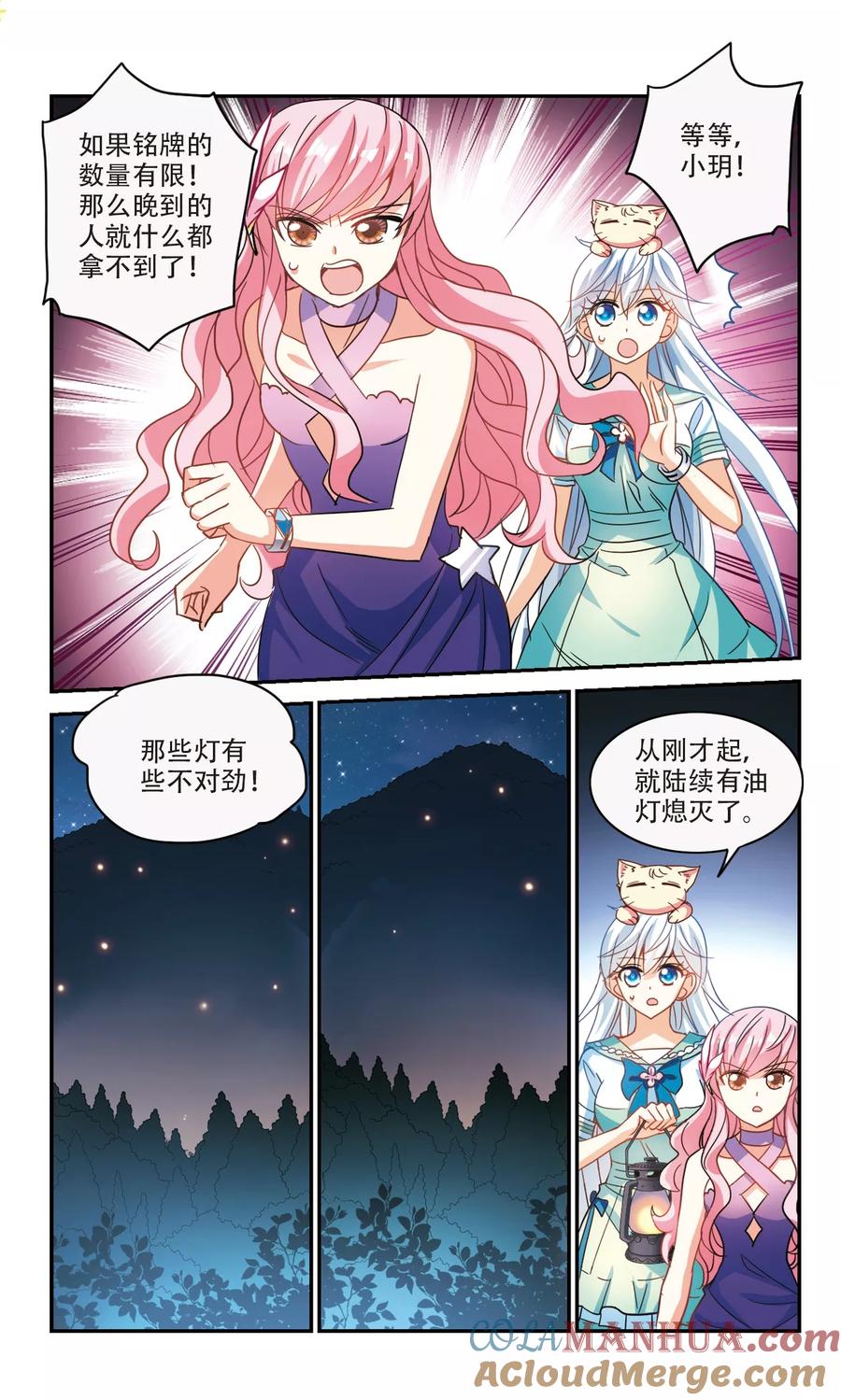 奇怪的苏夕 第232话 陷阱1 第3页