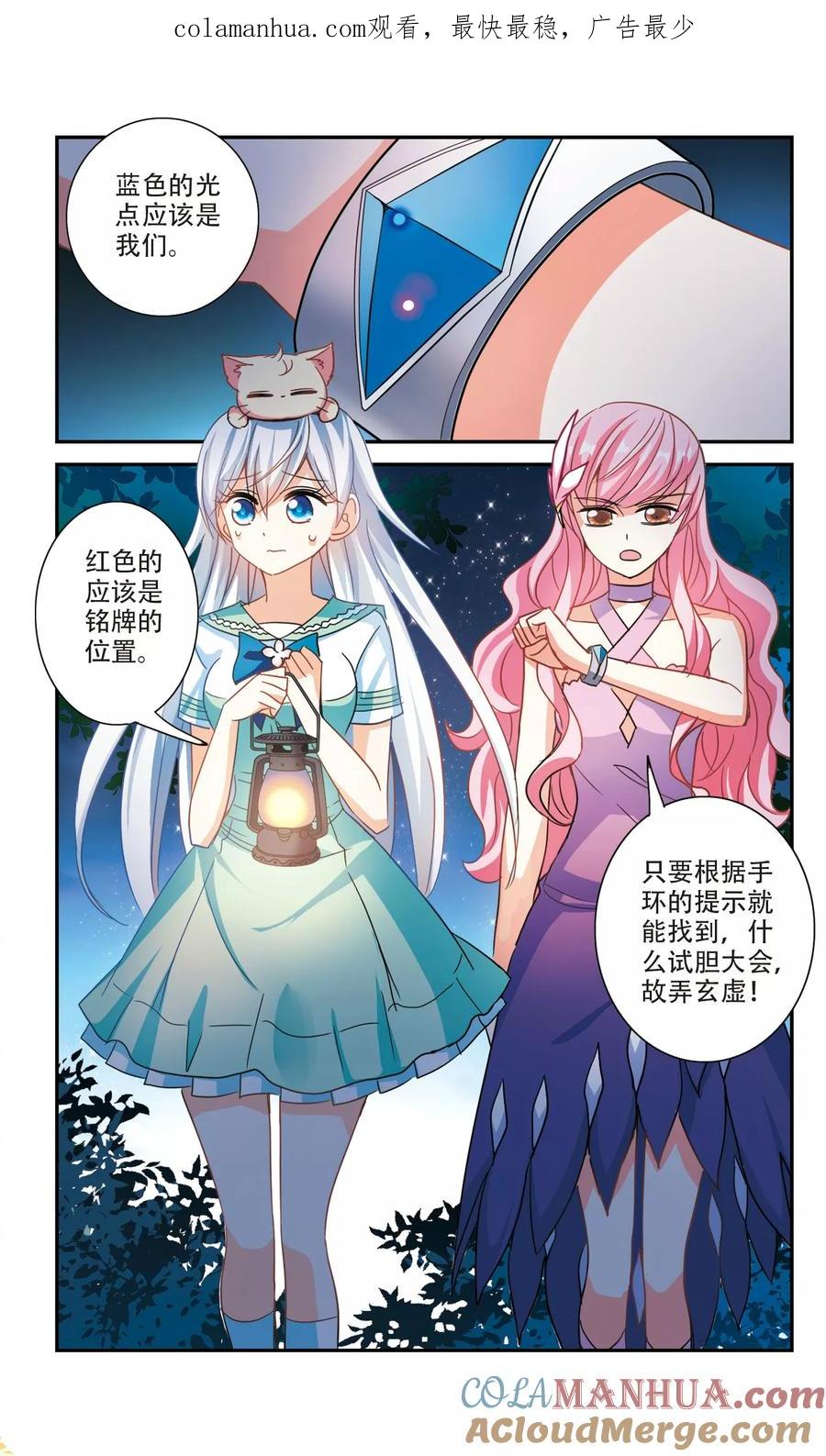 奇怪的苏夕 第232话 陷阱1 第1页