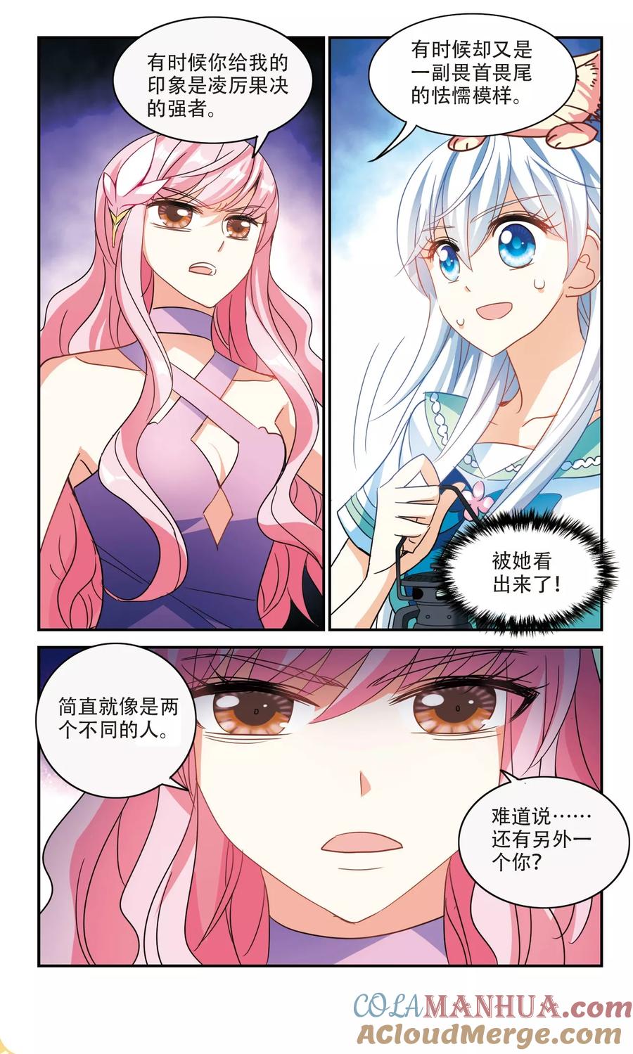 奇怪的苏夕 第232话 陷阱1 第5页