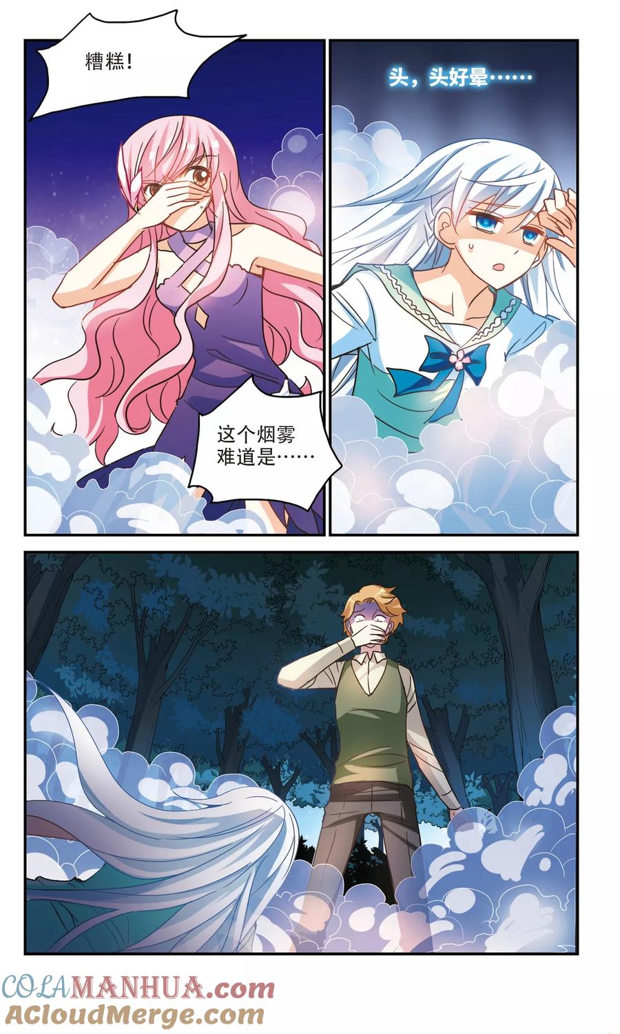 奇怪的苏夕 第233话 陷阱2 第4页