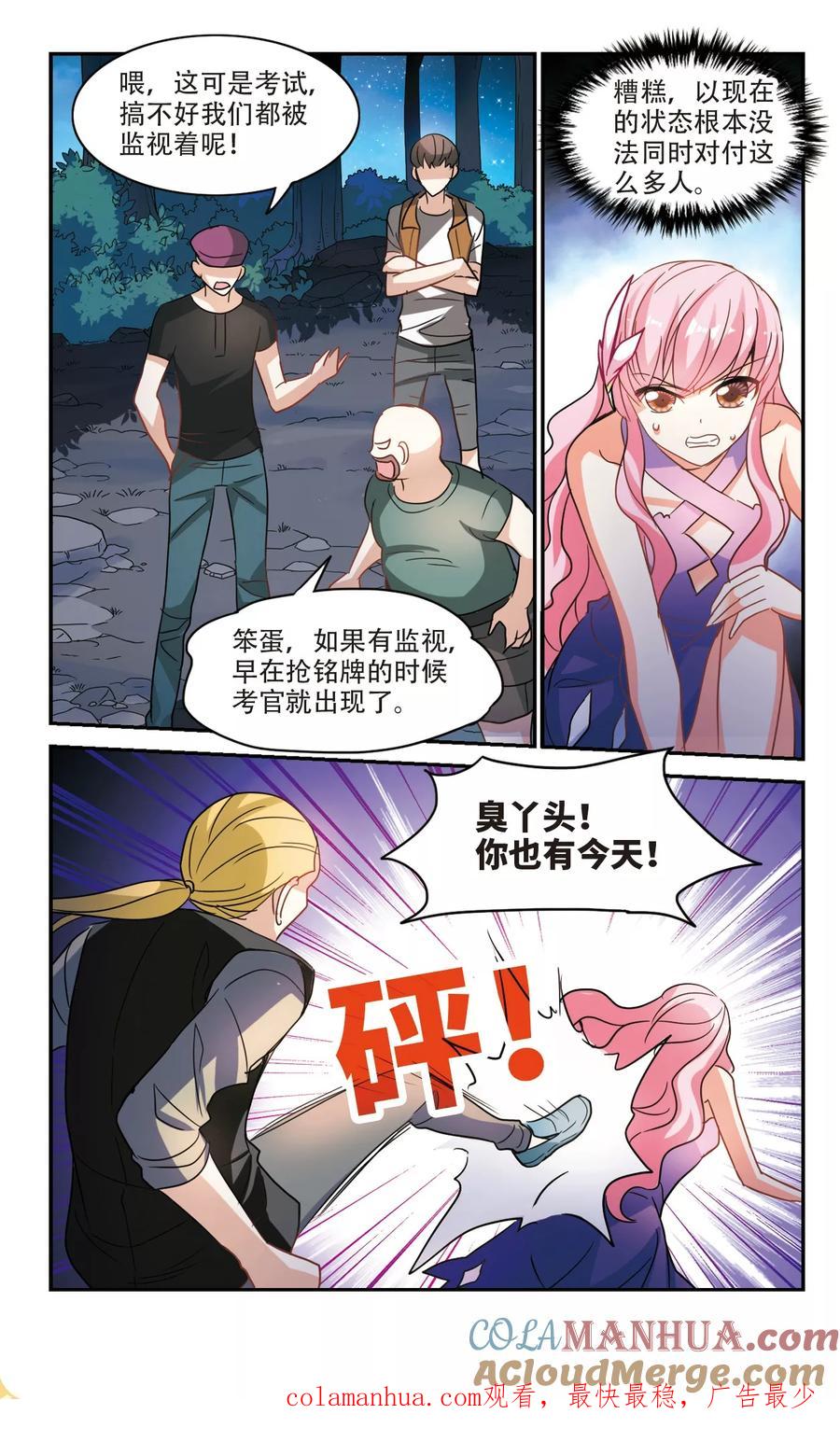 奇怪的苏夕 第233话 陷阱2 第7页