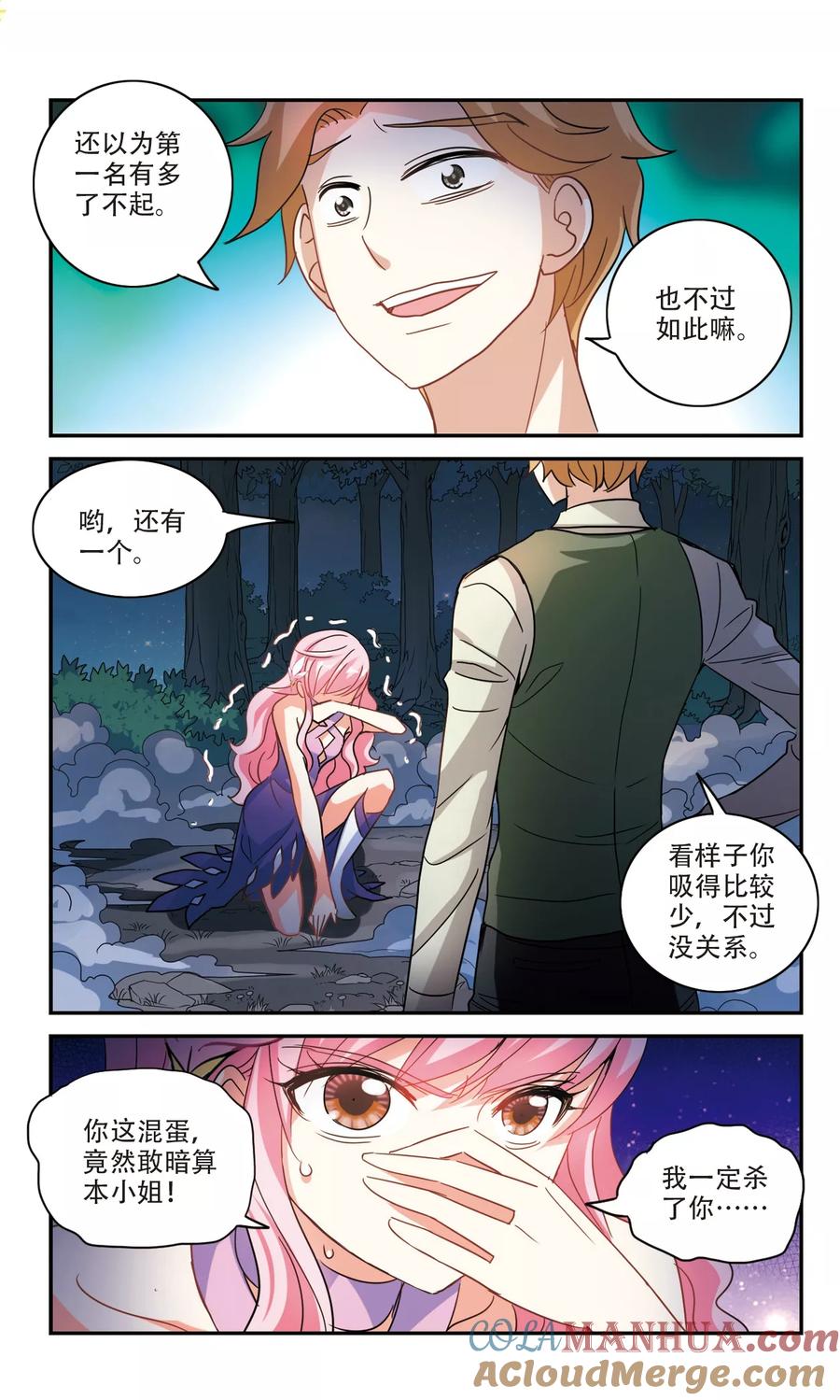 奇怪的苏夕 第233话 陷阱2 第5页