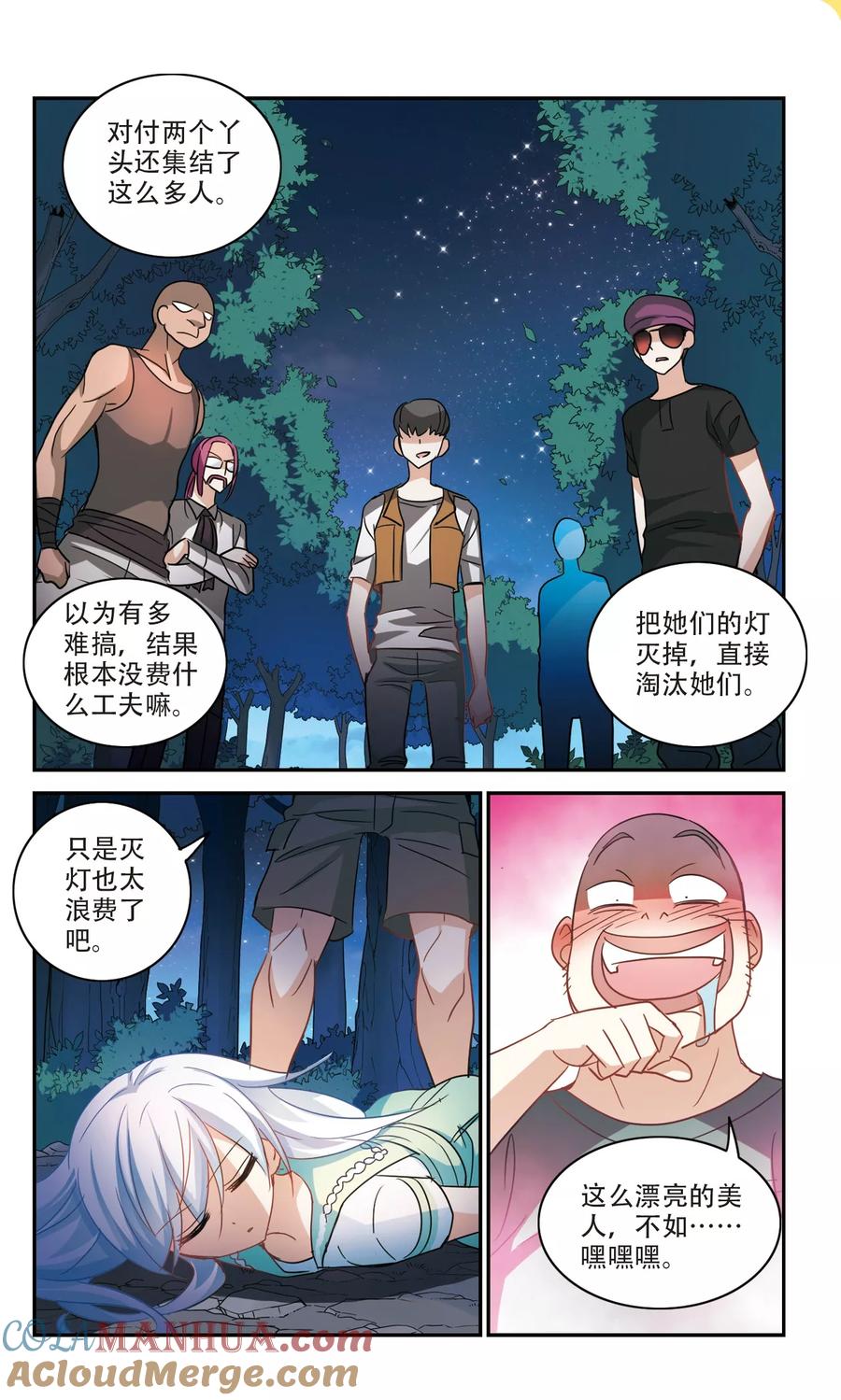 奇怪的苏夕 第233话 陷阱2 第6页