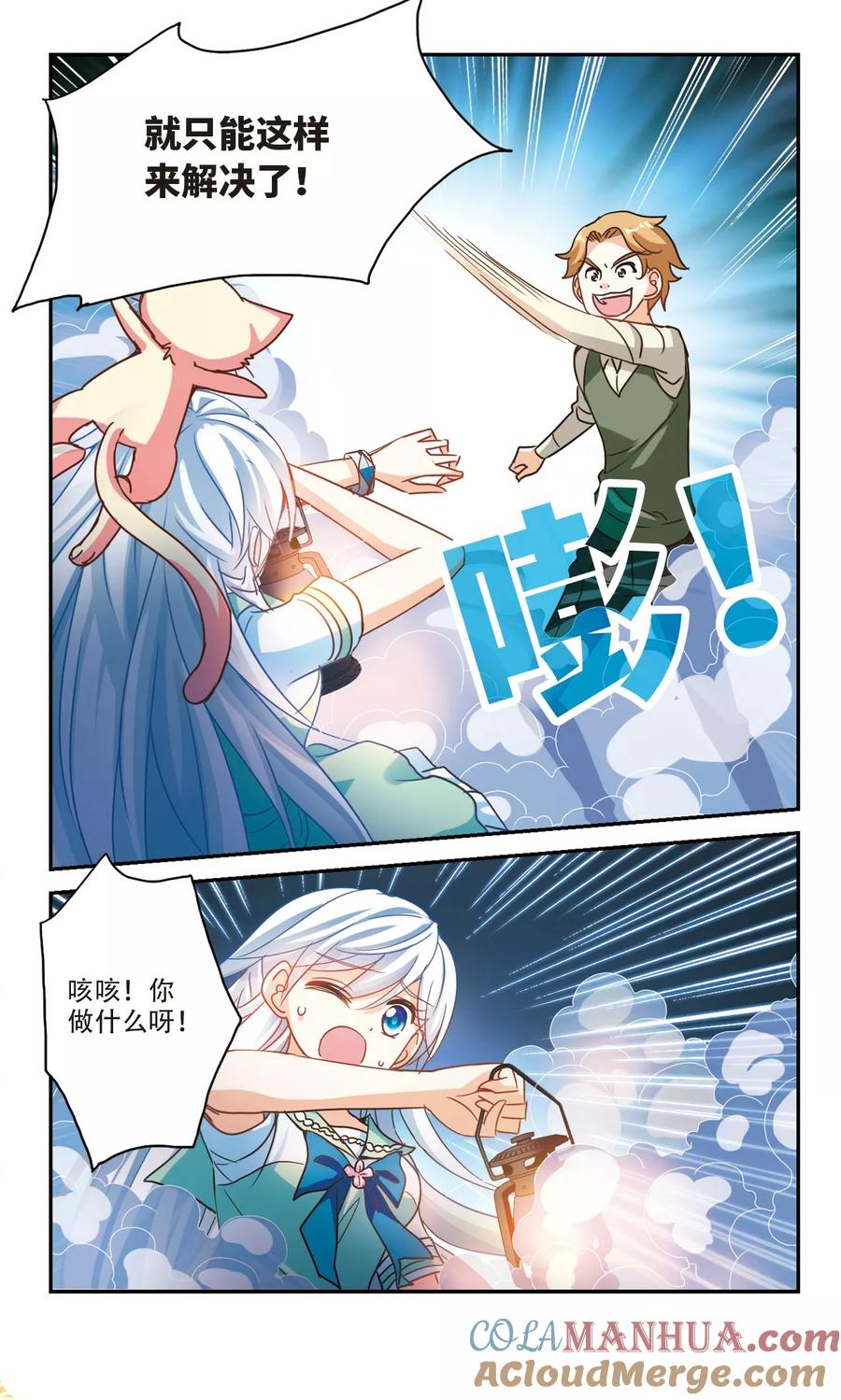 奇怪的苏夕 第233话 陷阱2 第3页