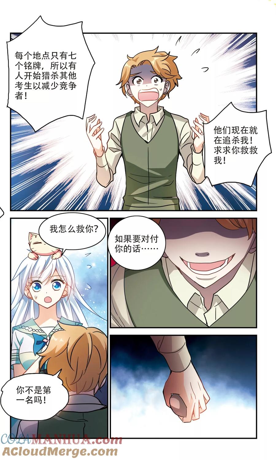 奇怪的苏夕 第233话 陷阱2 第2页