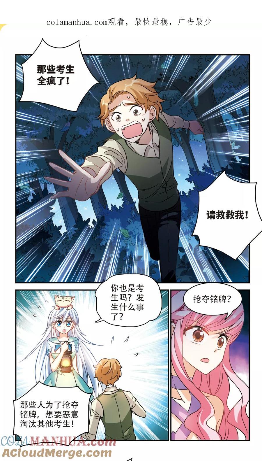 奇怪的苏夕 第233话 陷阱2 第1页