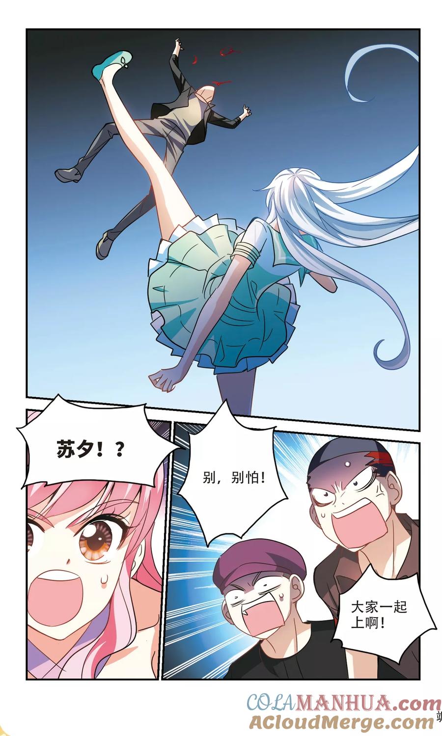 奇怪的苏夕 第234话 陷阱3 第8页