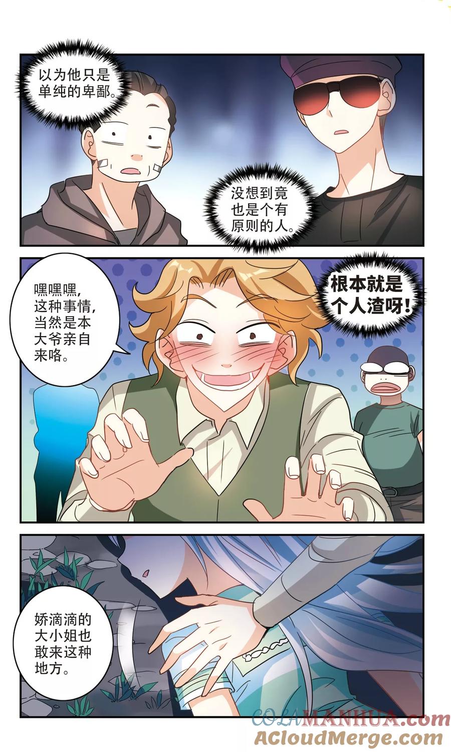 奇怪的苏夕 第234话 陷阱3 第3页