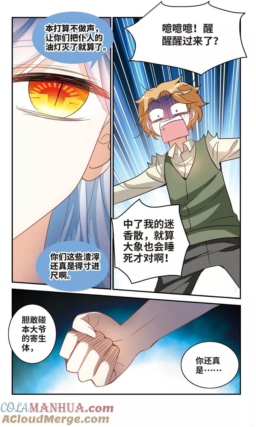 奇怪的苏夕 第234话 陷阱3 第5页
