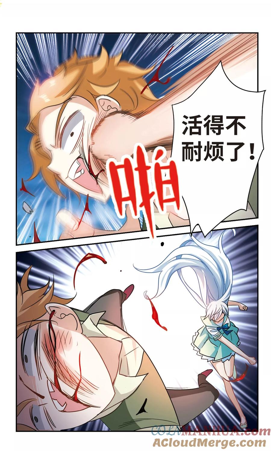 奇怪的苏夕 第234话 陷阱3 第6页