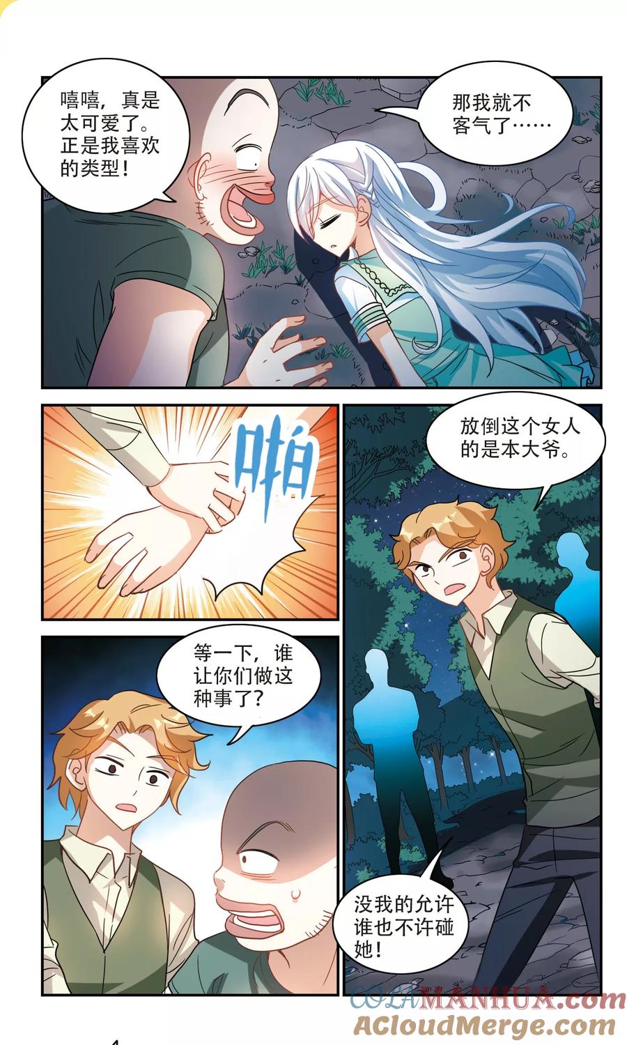 奇怪的苏夕 第234话 陷阱3 第2页