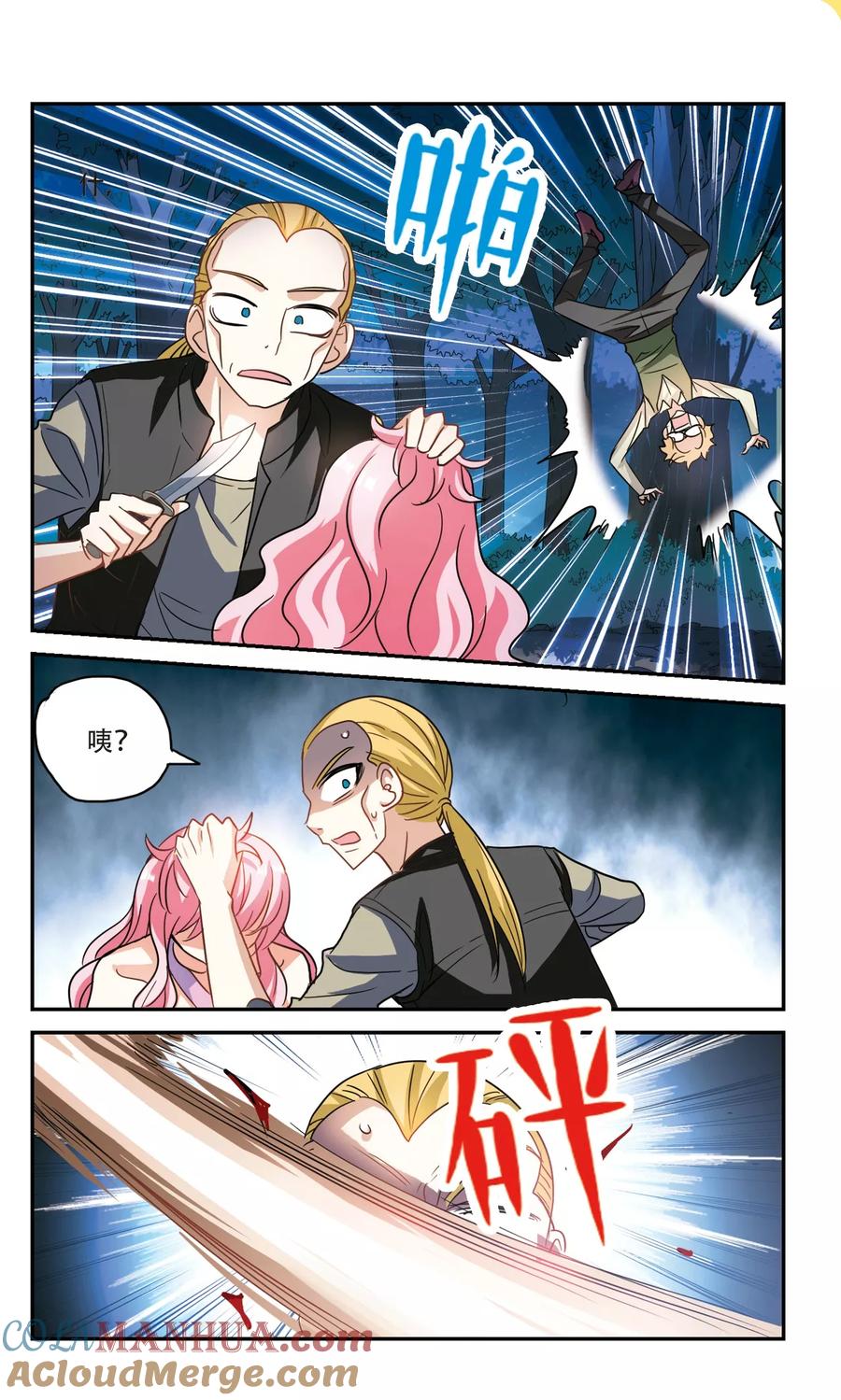 奇怪的苏夕 第234话 陷阱3 第7页
