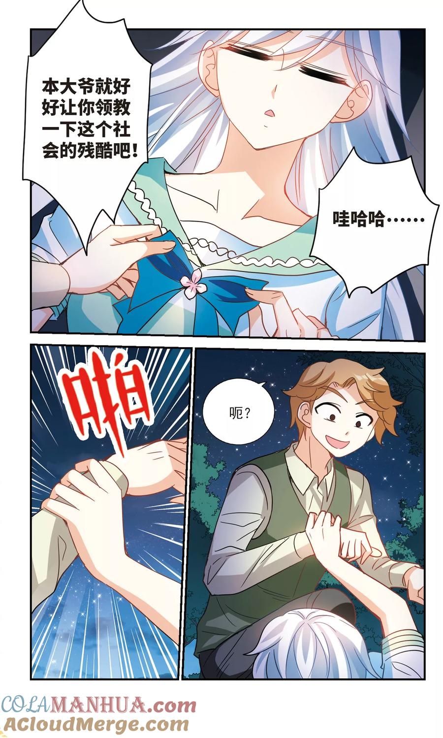 奇怪的苏夕 第234话 陷阱3 第4页