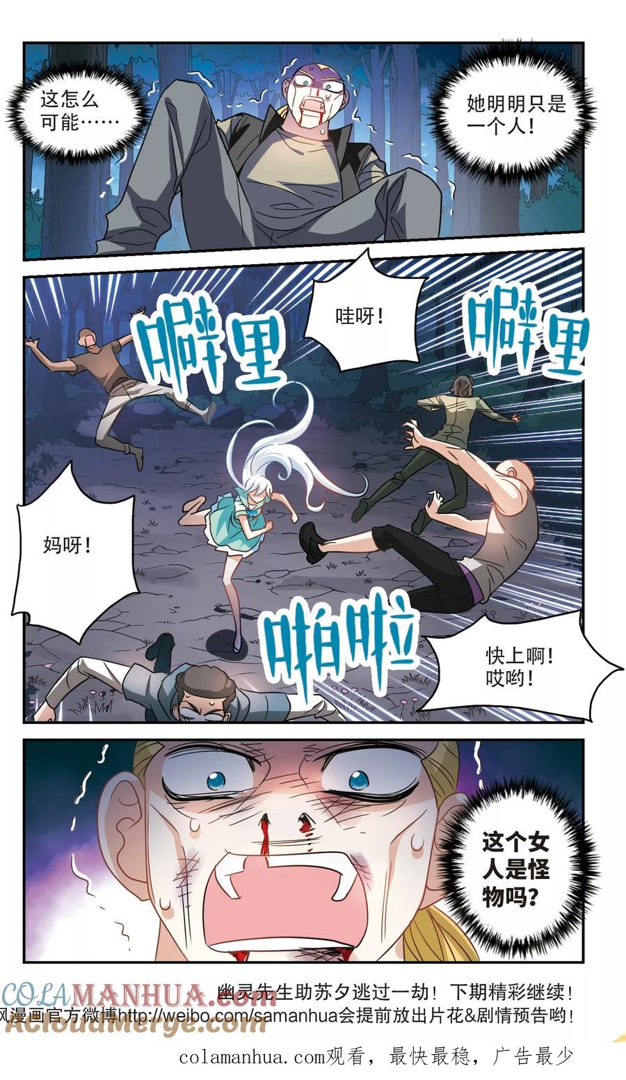 奇怪的苏夕 第234话 陷阱3 第9页