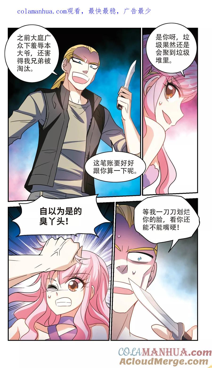 奇怪的苏夕 第234话 陷阱3 第1页