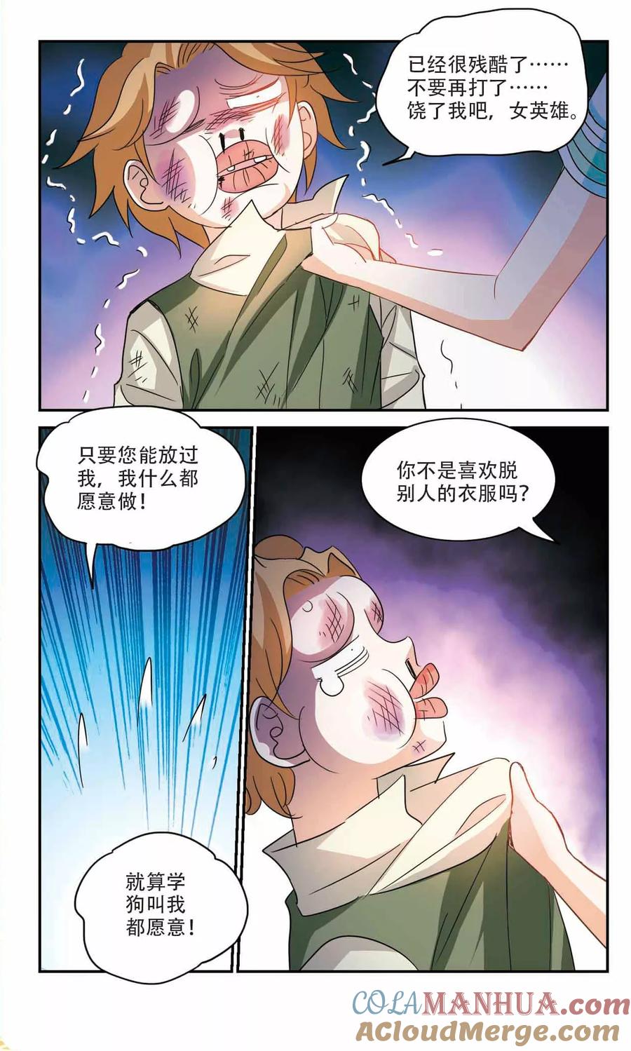 奇怪的苏夕 第235话 墓地惊魂1 第2页