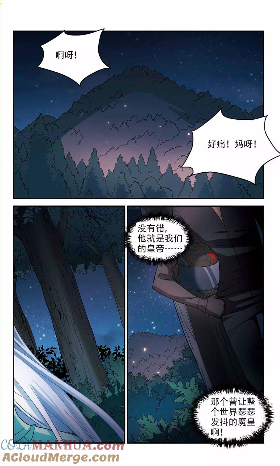 奇怪的苏夕 第235话 墓地惊魂1 第4页