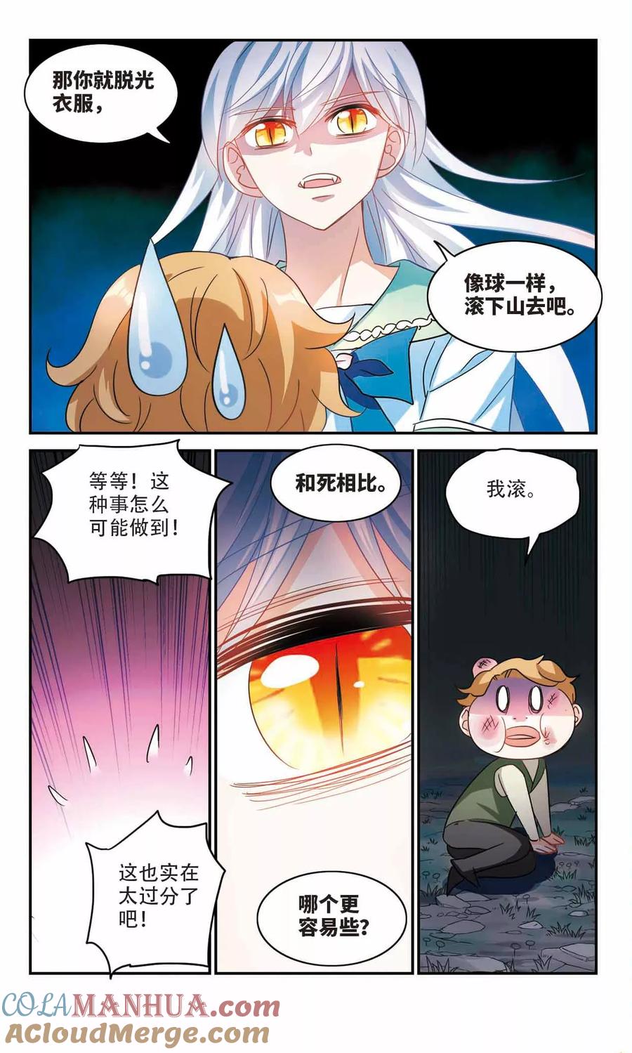 奇怪的苏夕 第235话 墓地惊魂1 第3页