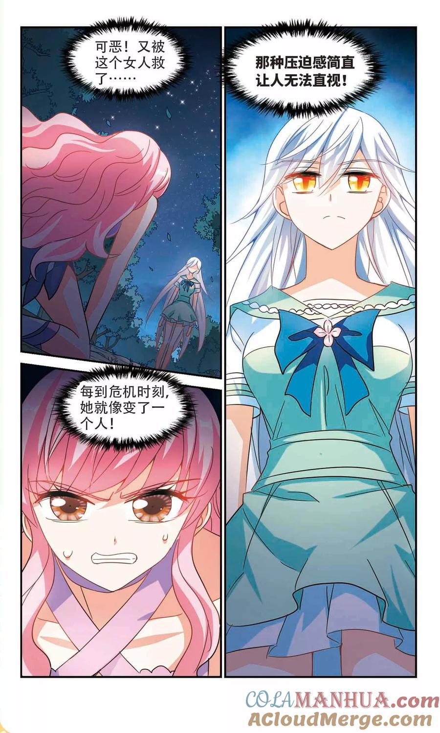 奇怪的苏夕 第235话 墓地惊魂1 第6页