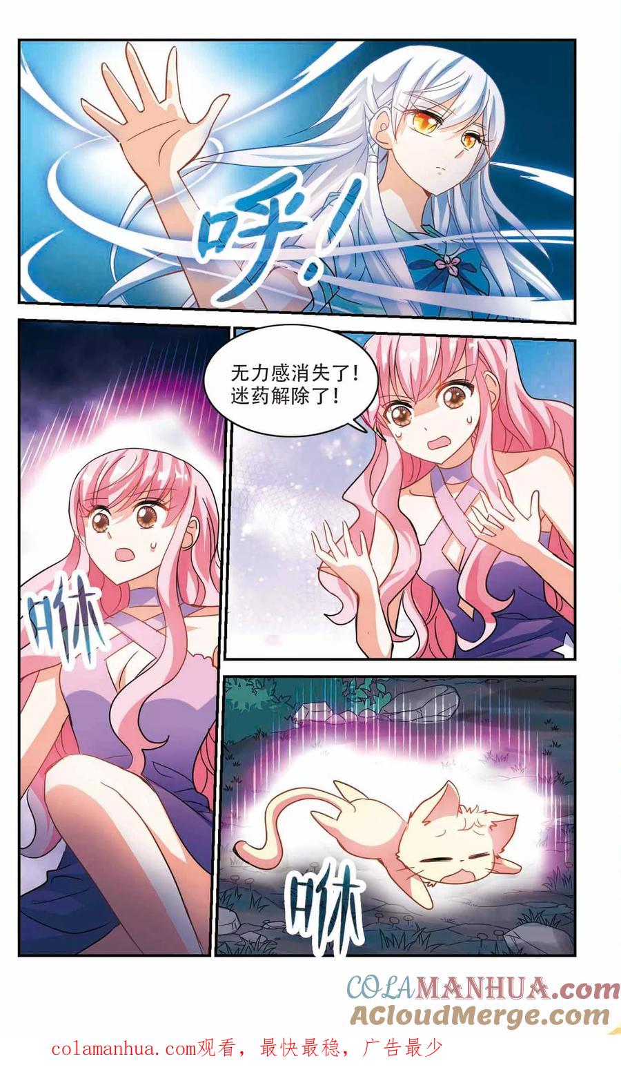 奇怪的苏夕 第235话 墓地惊魂1 第7页