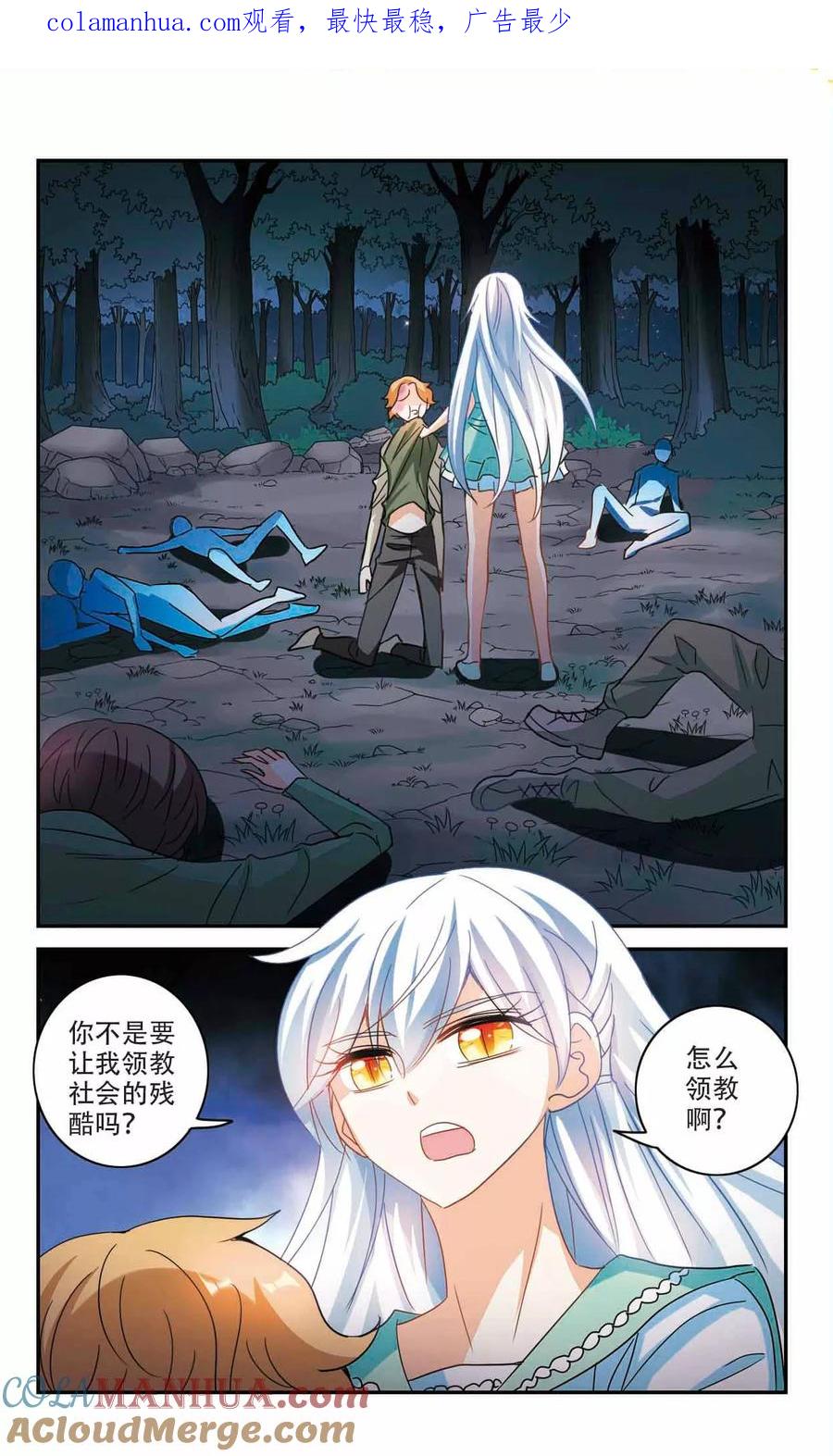 奇怪的苏夕 第235话 墓地惊魂1 第1页
