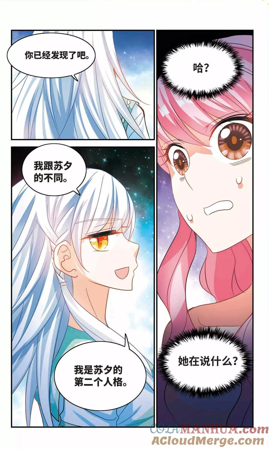 奇怪的苏夕 第236话 墓地惊魂2 第2页