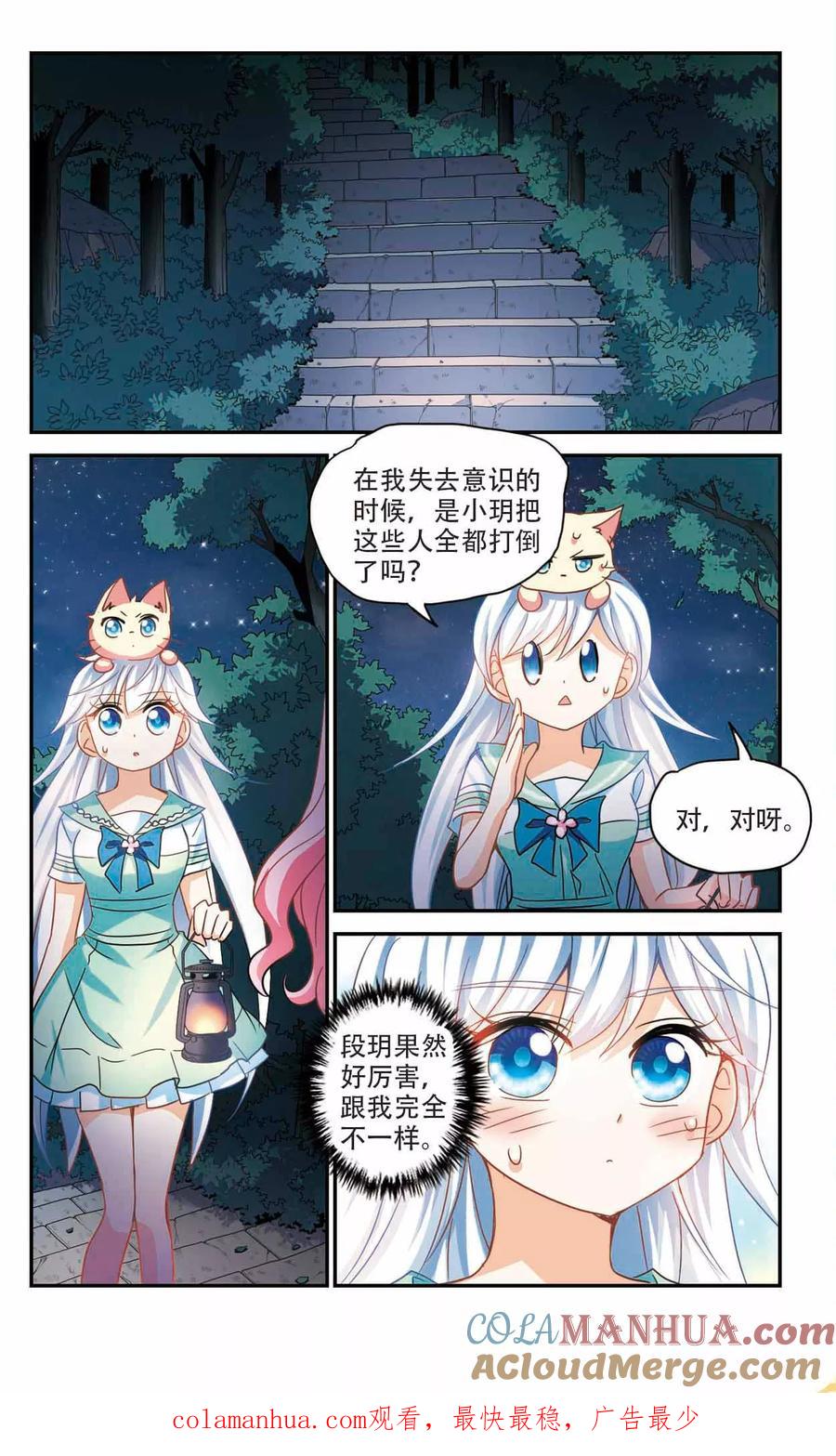 奇怪的苏夕 第236话 墓地惊魂2 第8页