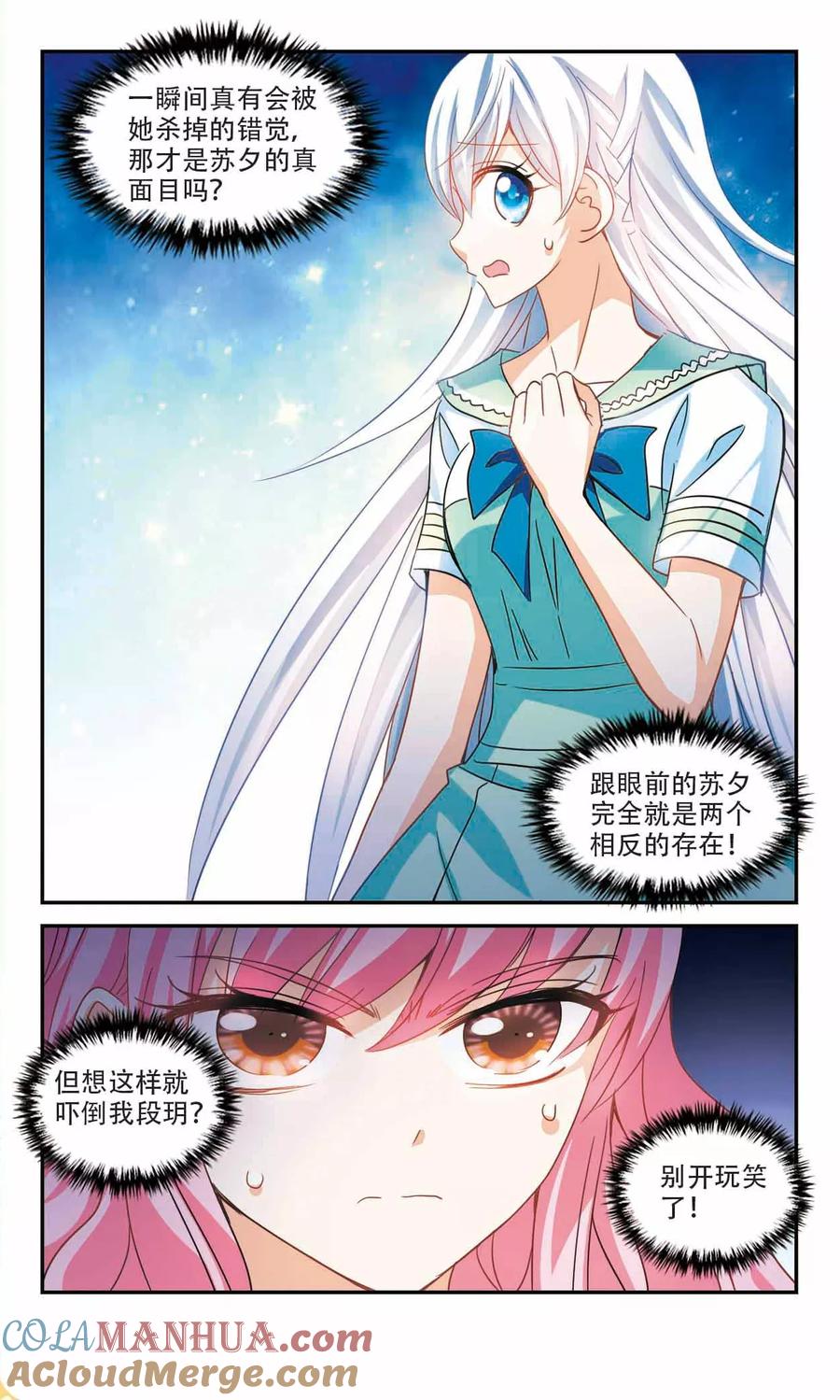 奇怪的苏夕 第236话 墓地惊魂2 第7页