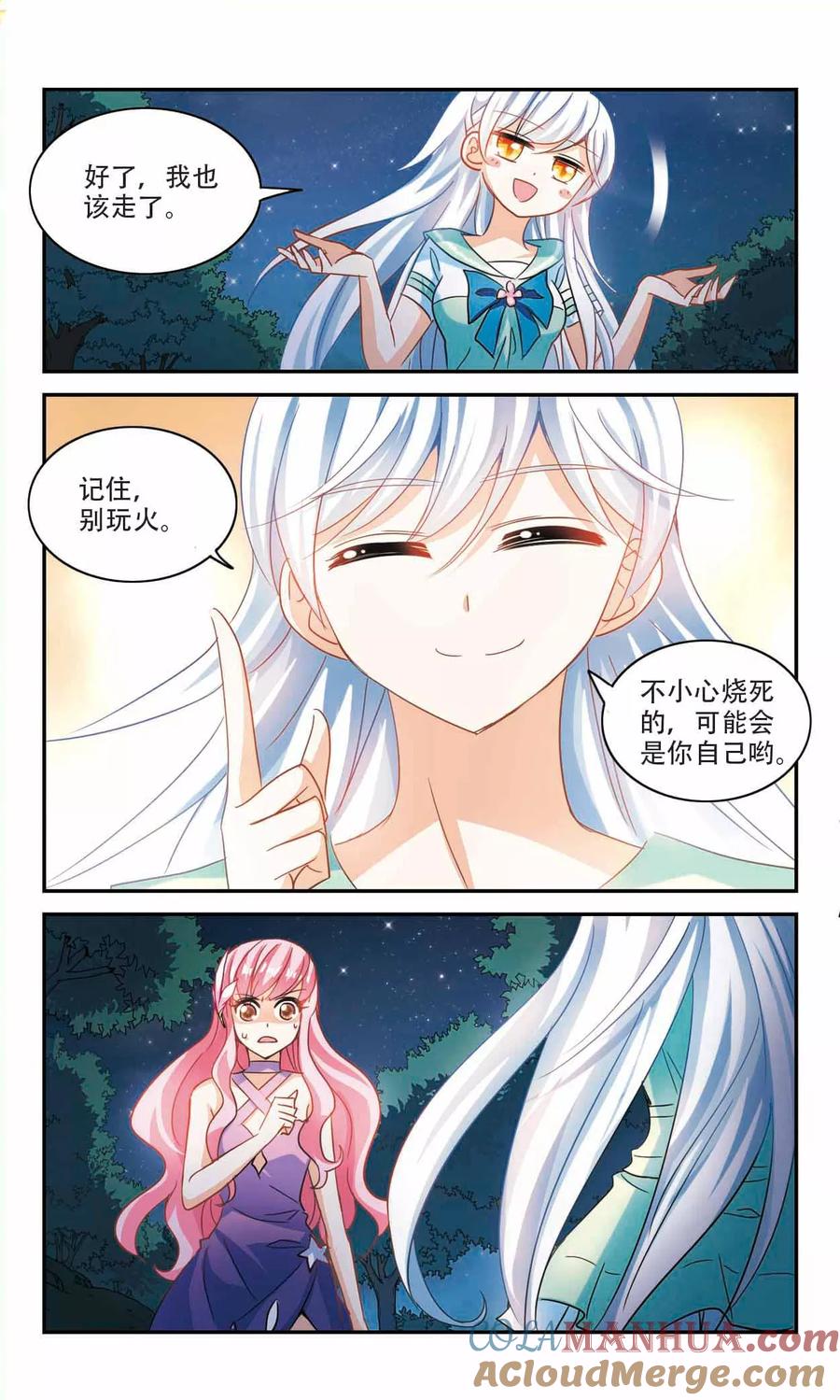 奇怪的苏夕 第236话 墓地惊魂2 第5页