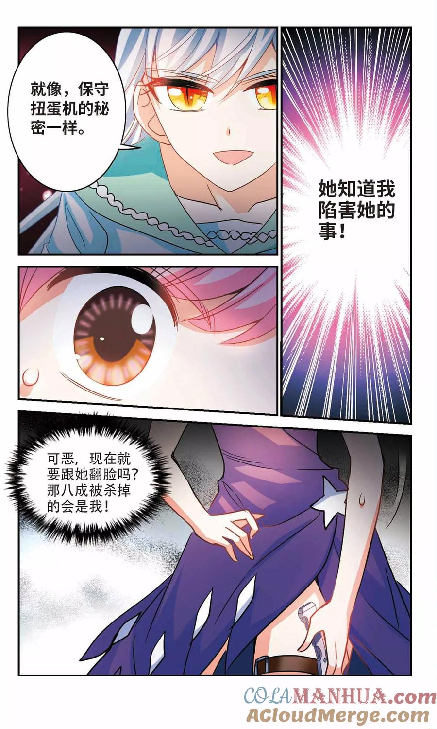 奇怪的苏夕 第236话 墓地惊魂2 第4页